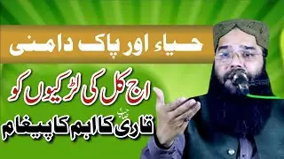Molana Qari Binyamen Abid Topic Sharm o Haya | 2025 |