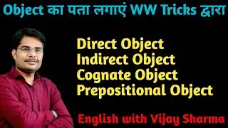 Direct and Indirect Objects II English Grammar ll Cognate Object ll Tricks to find Object ll