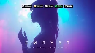 Siluet &mdash; IZBASAR KENESOV & DAULET OMAROV
