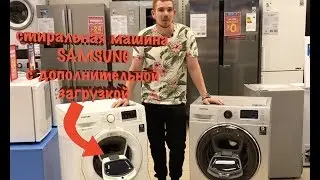 Стиральная машина Samsung с AddWash и Eco Bubble Полный обзор