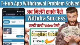T-Hub Earning App Withdrawal Problem | T-Hub Investment App | T- Hub App Se Withdrawal Kaise kare