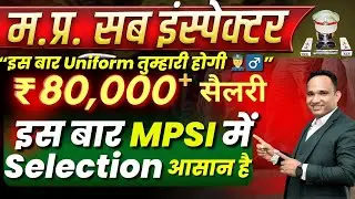 mp si notification 2025 | MPSI 90 days strategy | MP Police SI Vacancy 2025 | MP Sub Inspector 2025