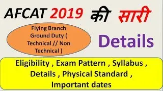 AFCAT  2019 Details ll Eligibility  ll Exam Pattern ll Syllabus ll Apply onlin ll Meritech education