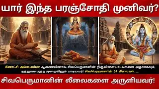 Paranjothi Munivar History Thiruvilaiyadalpuraanam Lord Sivan Story