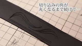 ★動画でわかる！2ステップで簡単！《COSボード》に模様を彫る方法★クラッセ