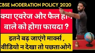 Cbse News Today | CBSE MODERATION POLICY 2020 | BENEFITS TO AVARAGE STUDENTS | Anurag Tyagi Diaries