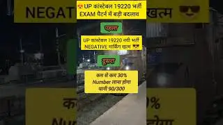 UPP 2025 2 NEW UPDATE 300 में से 90 Number 👀#up police #policeconstable #upsi