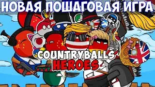⚔️CountryBalls Heroes🔊 Новая пошаговая игра