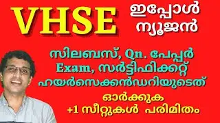 എന്താണ്പുതിയ VHSE, What is VHSE, What is VHSE NSQF, VHSE Details, VHSE and Higher Secondary differen