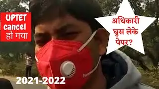 UP TET 2021-2022 Exam Cancelled due to Paper Leakage Student's are Angry UP-TET  today