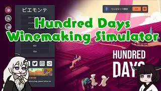Hundred Days Winemaking Simulatorを遊びました