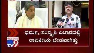 Our Govt Committed Big Mistake on Lingayat Row | DKS Apology on Behalf of Congress