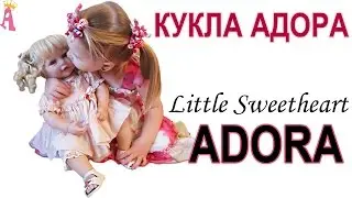 Кукла адора Adora Little Sweetheart Doll Review Маленькая возлюбленная видео обзор