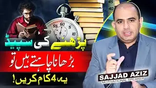 Speed Reading Techniques for Beginners (Step by Step) @sajjadazizpak  #speedreading #education