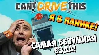 Can't Drive This &ndash; [Обзор. Кооператив] &ndash; ЕЩЕ НЕ РЕЛИЗ, А УЖЕ ШЕДЕВР!