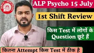 ALP Psycho 1st Shift Review 15 July || ALP CBAT 2024 Review #alp #alppsychotest #alp2024