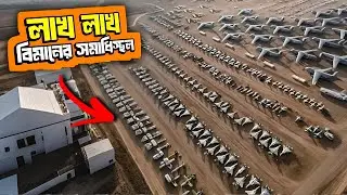 লাখ লাখ বিমানের সমাধিস্থল এই এরিজোনা । Secrets of Aircraft Graveyards You Didn&rsquo;t Know ।