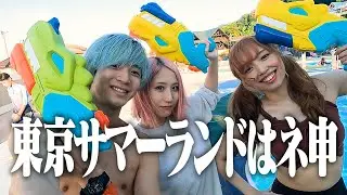 【プール】東京サマーランドでむちゃくちゃに遊んできた！