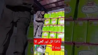 Dalda oil aur ghee aj ka rate #business #viralvideo #ytshorts #Musharafinfopoint#Karobar