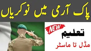 Pakistan Army Jobs 2020|| Join pak army After Matric 2020