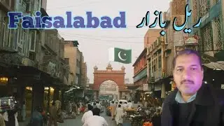 Rail bazar faisalabad | faisalabad pakistan | holesale markets in faisalabad