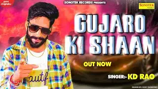 Gujaro Ki Shaan | KD Rao | New Haryanvi Song 2022 @sonotekrecords