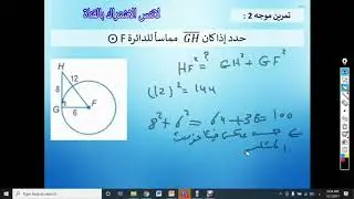 المماسات _ عاشر متقدم _ سيجما تيوب