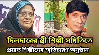 Dildar Saheb's wife in the Film Artist Association. Comedy Actor Dildar. Dildar Wife. Bfdc. Lifeb...