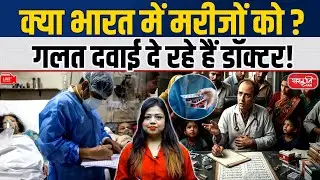Antibiotic Misuse in India | Are Doctors Prescribing Wrong Medicines? | Superbug Threat Explained