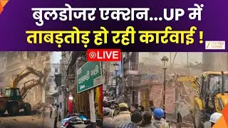 Bulldozer Action In UPLIVE : UP में ताबड़तोड़ बुलडोजर कार्रवाई | Bulldozer |CM Yogi | ZeeUPUK