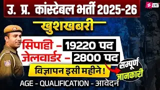 UP Constable New Vacancy 2025 | UP Constable/ UP Jail Warder Notification 2025 Update | Testbook
