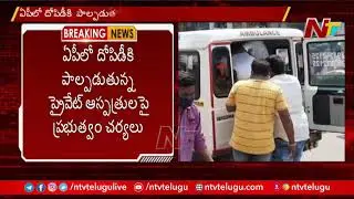 AP Govt Takes Serious Action Against Private Hospitals Irregularities, Imposes Huge Fines | NTV