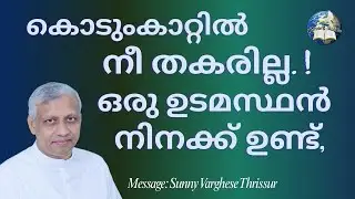 എല്ലാ പ്രതീക്ഷകളും നഷ്ടമായി അതിന്റെ നടുവിലും പ്രവർത്തി വെളിപ്പെടുത്തുന്ന ദൈവം. !/Msg:Sunny Varghese 