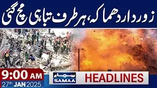 Heart Breaking News from Multan | 09 AM News Headlines | SAMAA TV