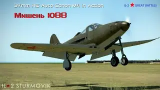 Мишень Ю88 Target Ju88 iL-2 Great Battles 4K UHD #il2greatbattles