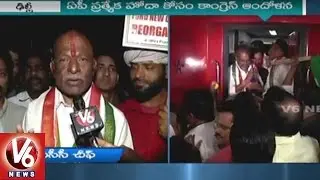 AP Congress Leaders To Meet President And PM Modi Over Special Status Issue | V6 News