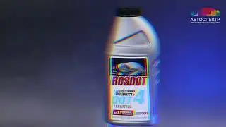 Tормозная жидкость 455 мл DOT-4 ROSDOT / Жидкость тормозная