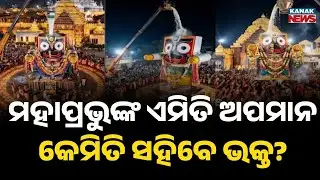 Jagannath AI Photos & Videos Go Viral | Devotees Angry Over Tradition Violation