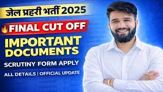 जेल प्रहरी भर्ती 2025 😱 Final Cut Off Shock | Scrutiny Form Apply | Important Documents 🔥