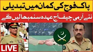 Gen Asim Munir To Take Charge As Army Chief Pakistan | COAS Appointed | GHQ Ceremony | Breaking News