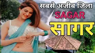 SAGAR | SAGAR CITY AMAZING FACTS HISTORY OF SAGAR | SAGAR CITY INFORMATION |TOP TOURIST PLACES | MP
