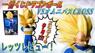 【キタ！一番くじドラゴンボール】VSオムニバスCROSSB賞超サイヤ人３ベジータフィギュアレッツレビュー！ウルトラベジータ１号フィギュア嬉しいですね！