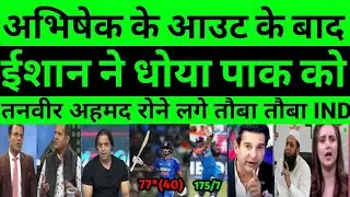 Pak media reaction ishan kishan batting against pak | pak media reaction today match ind vs pak |