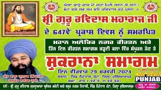 Mahaan Ratri  Kirtan Samagam Pind Nainowal Jattan Distt. Hsp.
