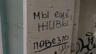 Прогулка по бывшему пионерскому лагерю "КИРОВЕЦ"