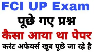 UP FCI Question Paper यूपी fci में पूछे गए प्रश्न