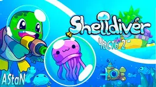 Shelldiver #2 - ЗАВЕРШАЕМ ИСТОРИЮ МЕСТИ И ПОЛУЧАЕМ ВСЕ ДОСТИЖЕНИЯ!