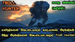 Trollhunter 2010 Movie | Tamil Explanation|Movie Universe Tamil