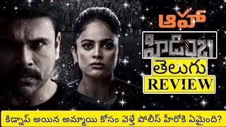 Hidimba Movie Review Telugu | Hidimba Telugu Review | Hidimba Review | Hidimba Genuine Review