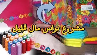 مشروع مربح لربات البيوت 🫣 وبرأس مال قليل💸 جولة في محل بيع لوازم الخياطه 😍🎀